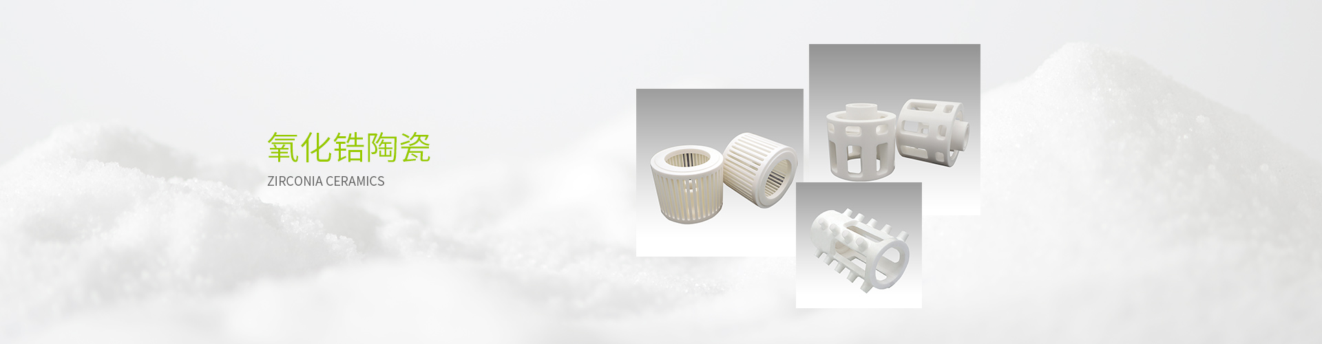 氧化锆氧化鋁陶瓷